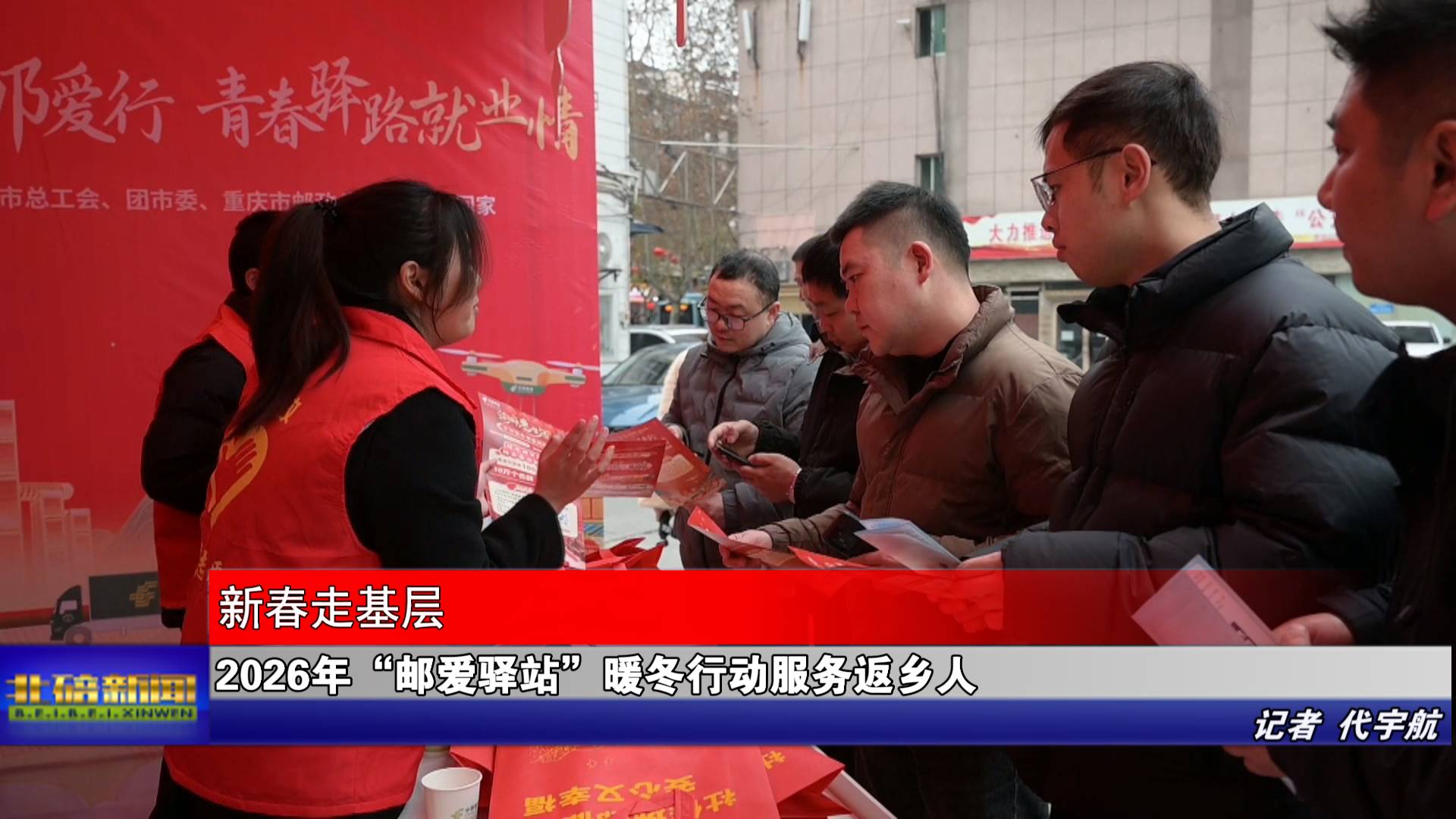 2026年“邮爱驿站”暖冬行动服务返乡人