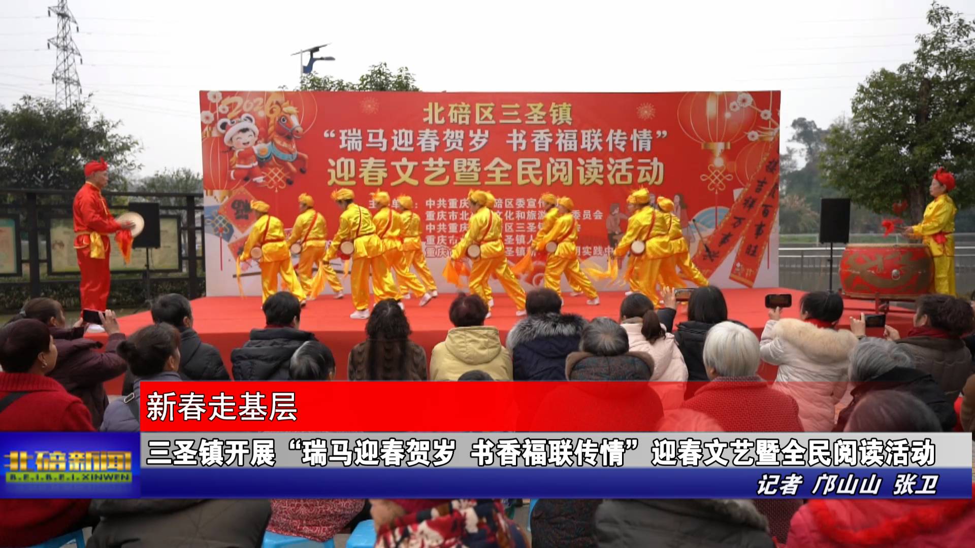 三圣镇开展“瑞马迎春贺岁 书香福联传情” 迎春文艺暨全民阅读活动