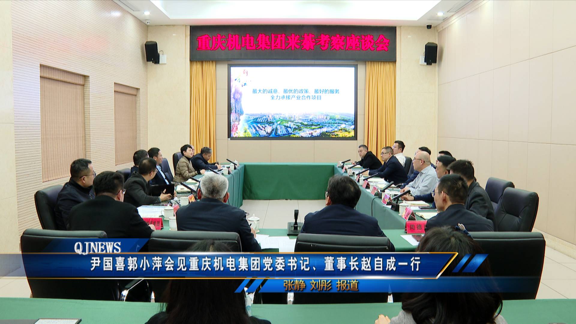 尹国喜郭小萍会见重庆机电集团党委书记、董事长赵自成一行 