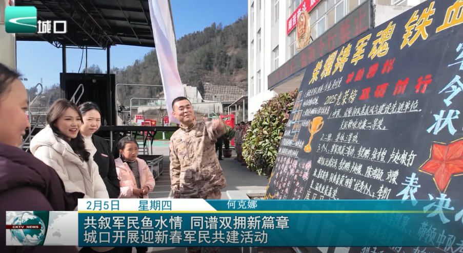  共叙军民鱼水情 同谱双拥新篇章 城口开展迎新春军民共建活动