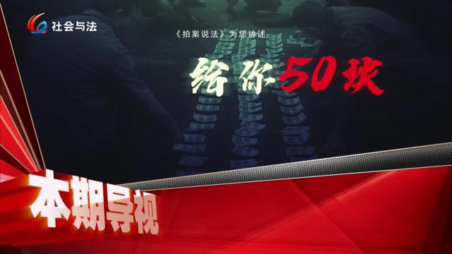 给你50块