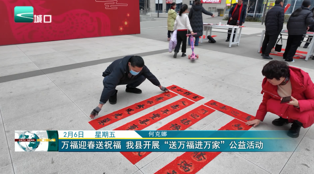 万福迎春送祝福 我县开展“送万福进万家”公益活动