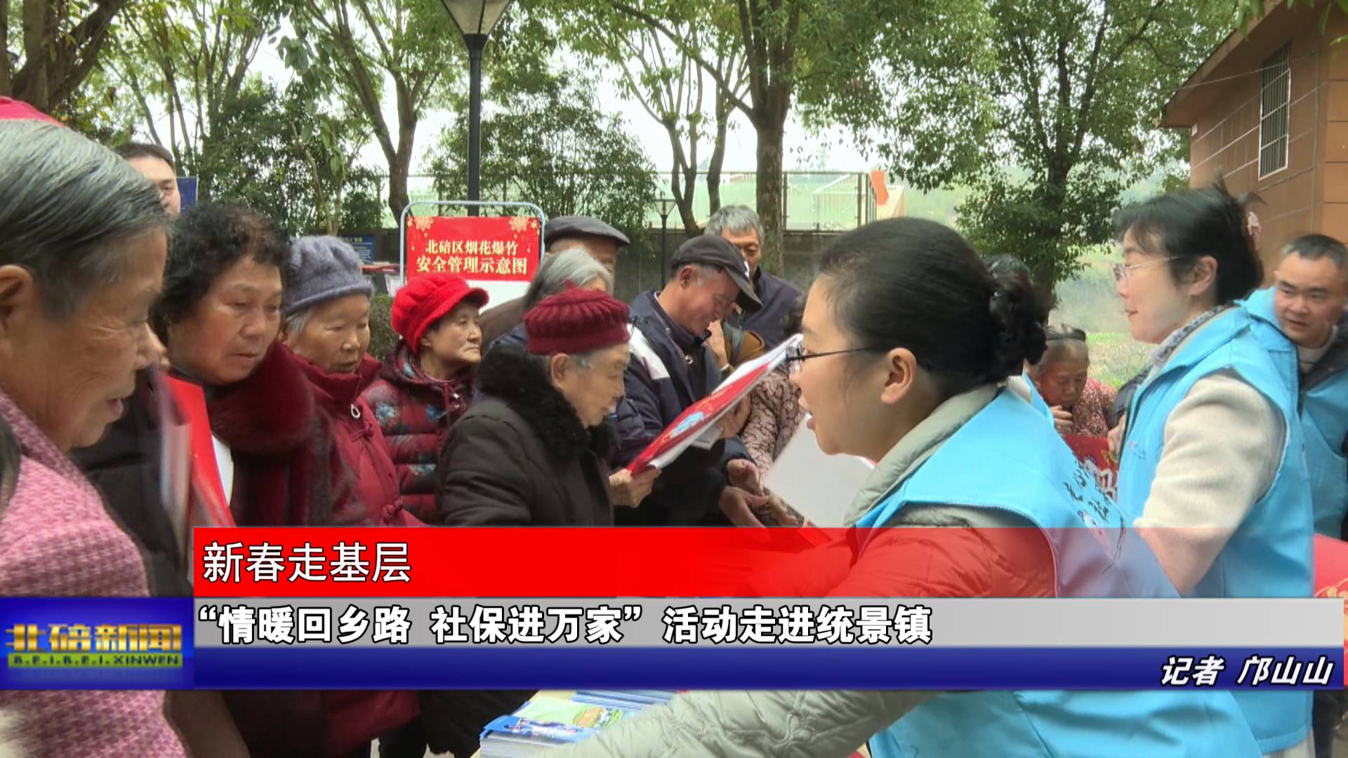 “情暖回乡路 社保进万家”活动走进统景镇