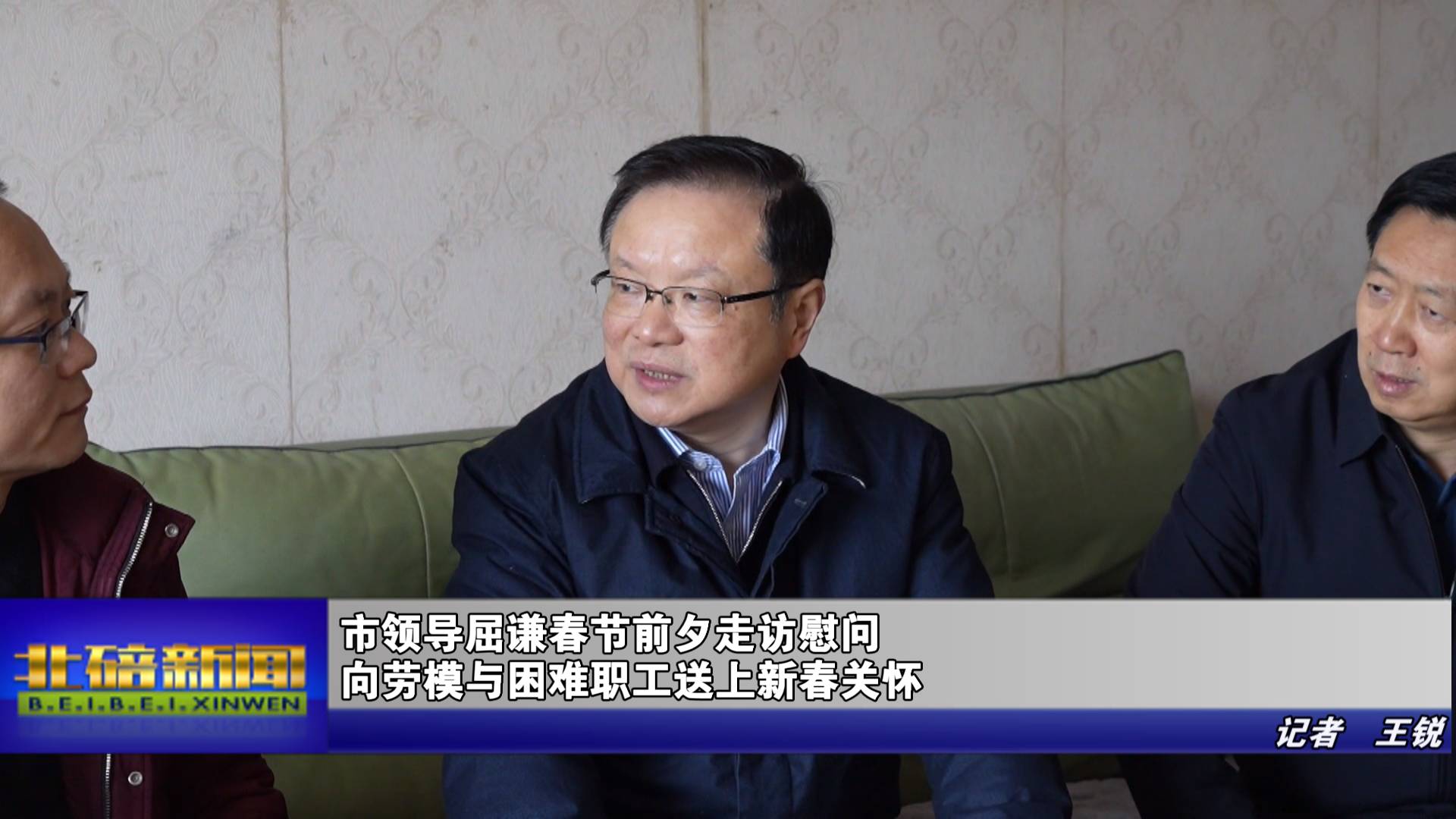 市领导屈谦春节前夕走访慰问 向劳模与困难职工送上新春关怀