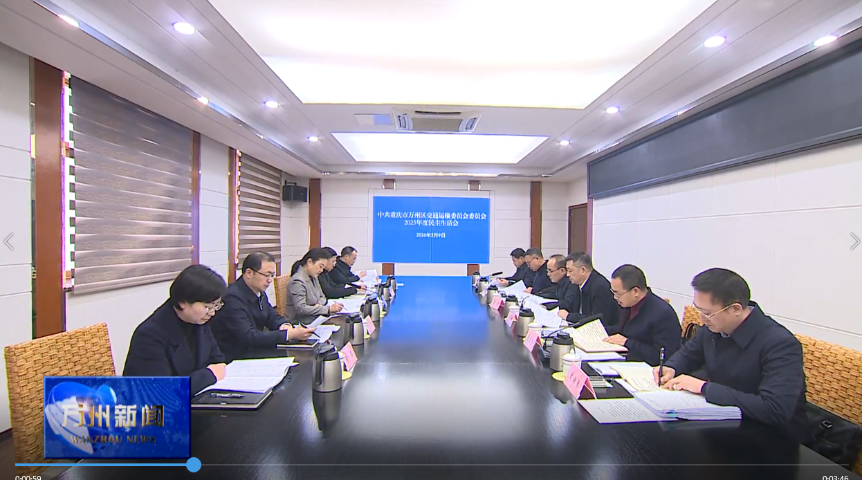 卢红在参加指导区交通运输委党委2025年度民主生活会时强调 持续做强全国重要交通物流枢纽 为建设全市重要城市副中心作出更大贡献