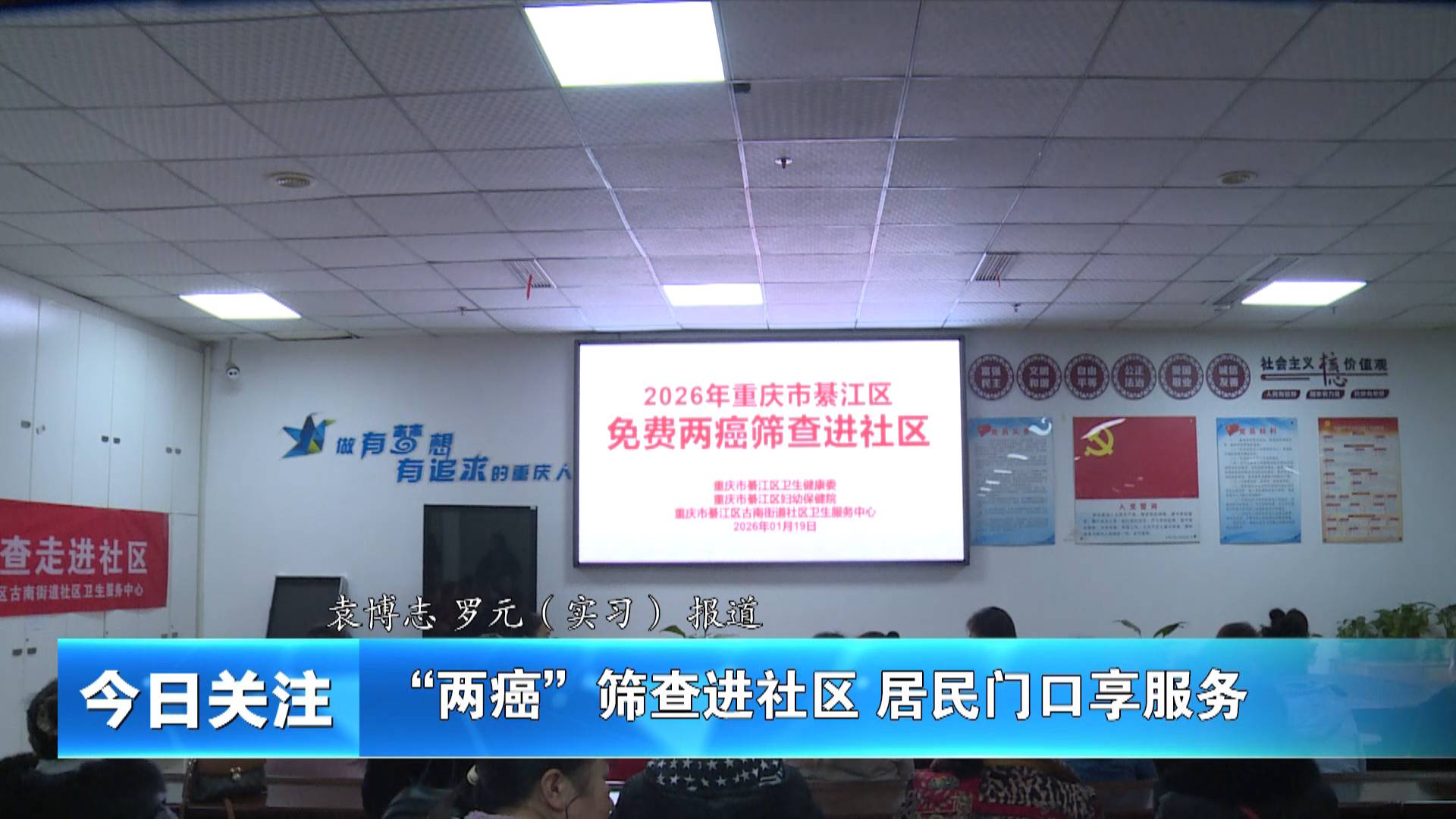 【今日关注】“两癌”筛查进社区 居民门口享服务