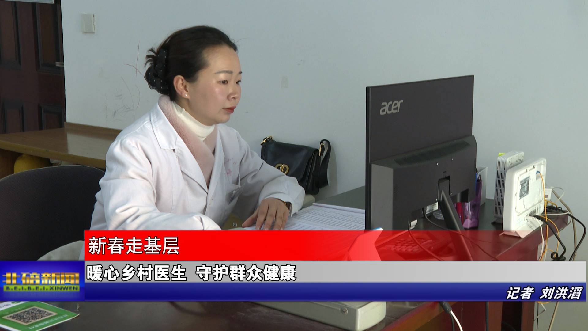 暖心乡村医生 守护群众健康