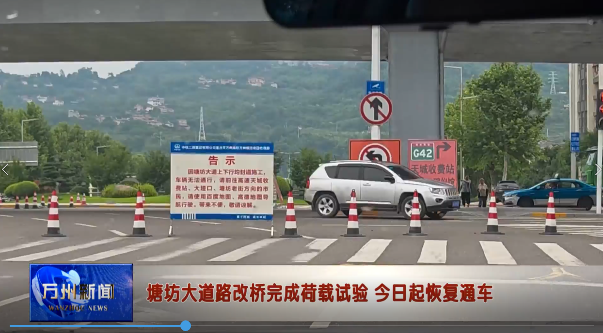 塘坊大道路改桥完成荷载试验 今日起恢复通车