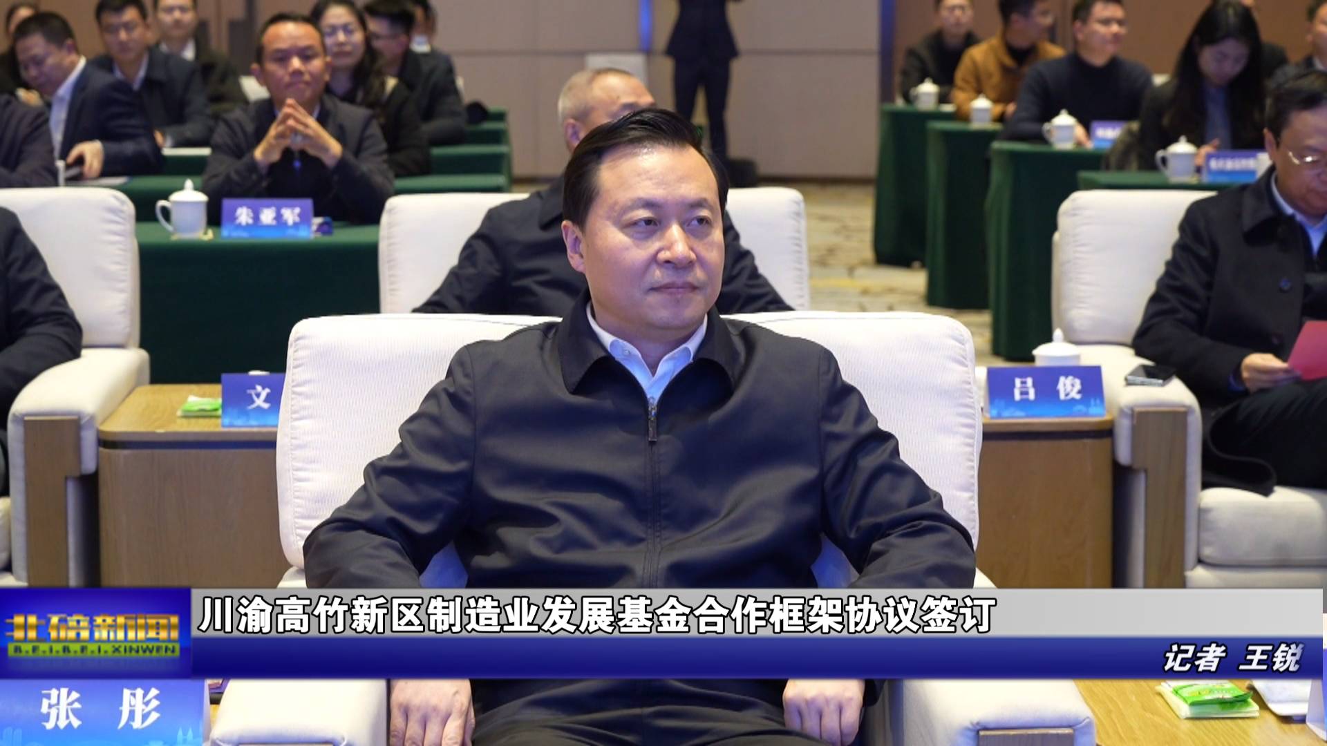 川渝高竹新区制造业发展基金合作框架协议签订