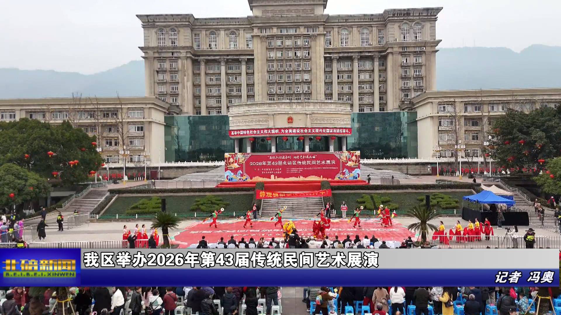 我区举办2026年第43届传统民间艺术展演