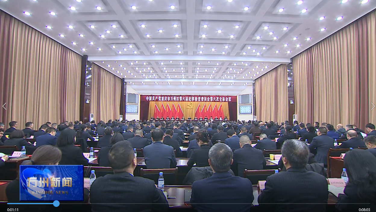 卢红在六届区纪委六次全会上强调 坚定不移纵深推进全面从严治党 为建设全市重要城市副中心提供坚强保障 李庆王频彭志辉封波出席