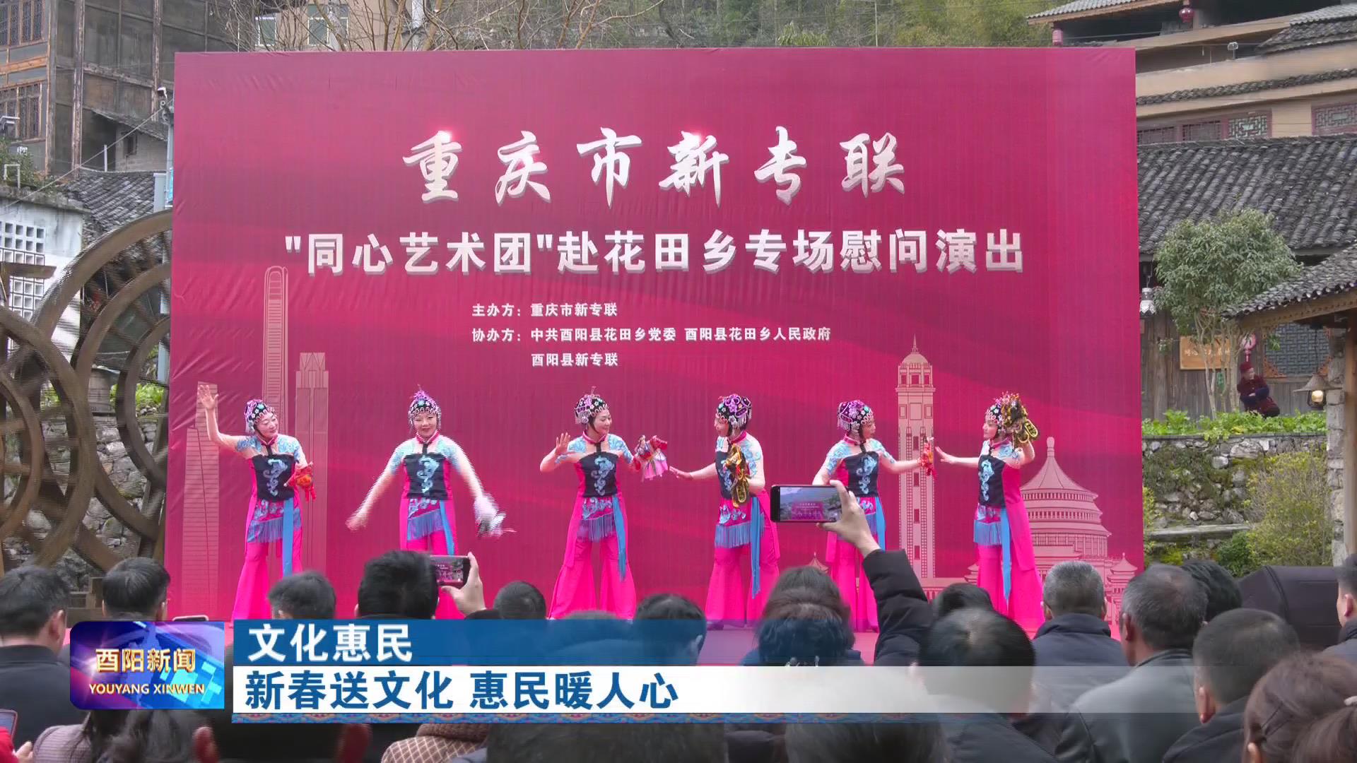 新春送文化 惠民暖人心