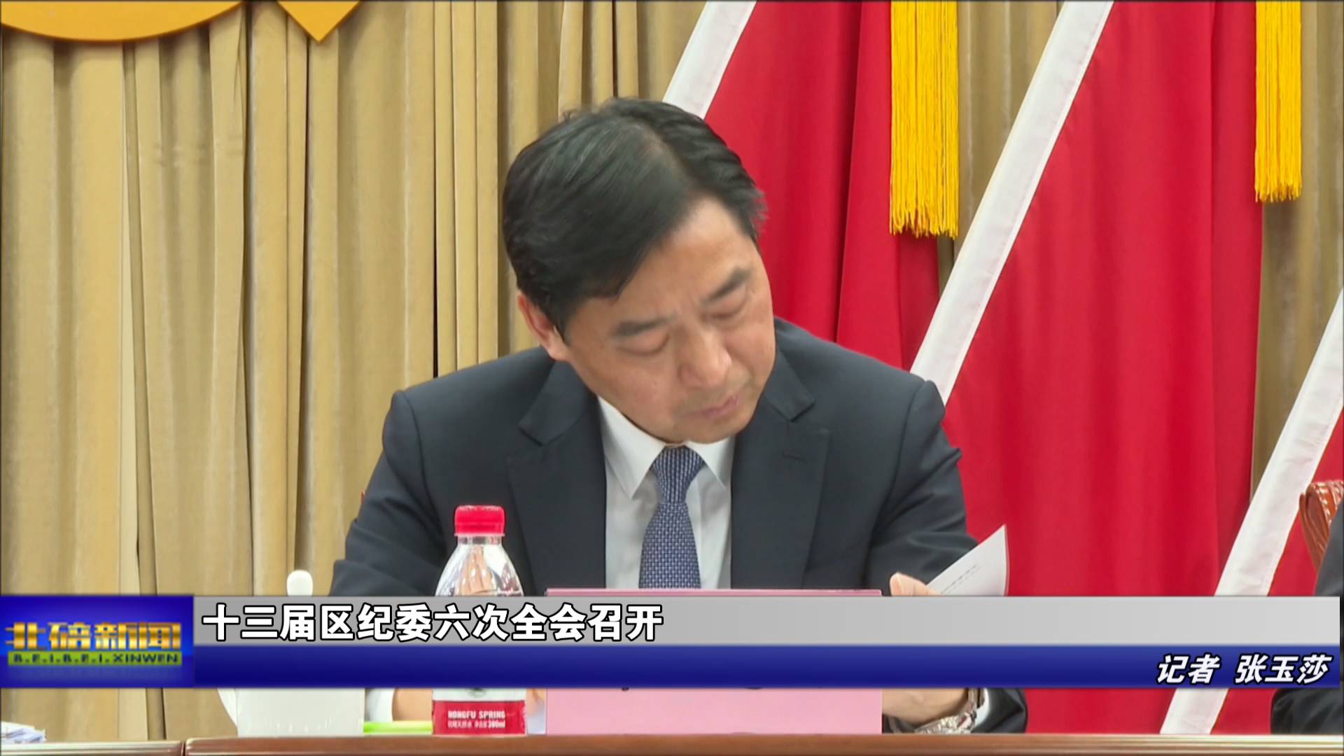 十三届区纪委六次全会召开
