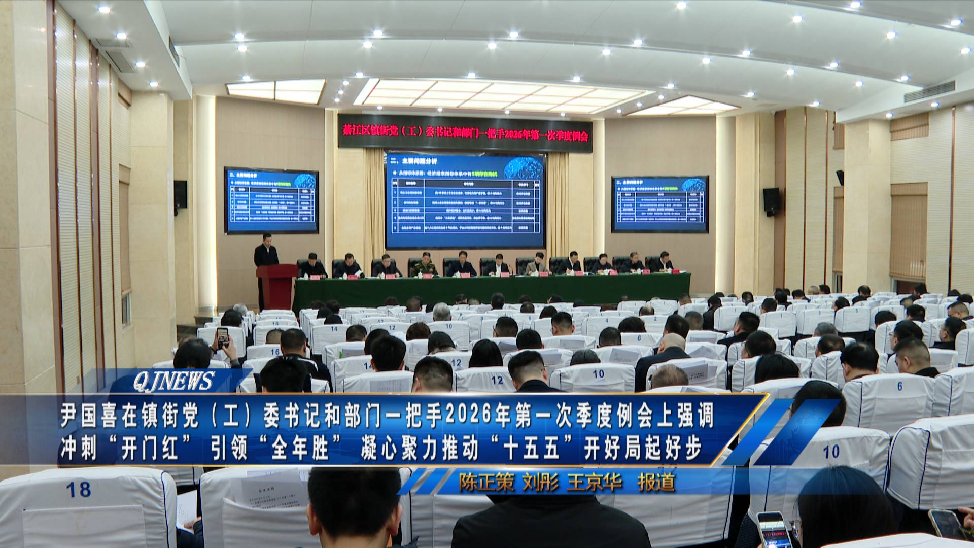 尹国喜在镇街党（工）委书记和部门一把手2026年第一次季度例会上强调 冲刺“开门红” 引领“全年胜” 凝心聚力推动“十五五”开好局起好步