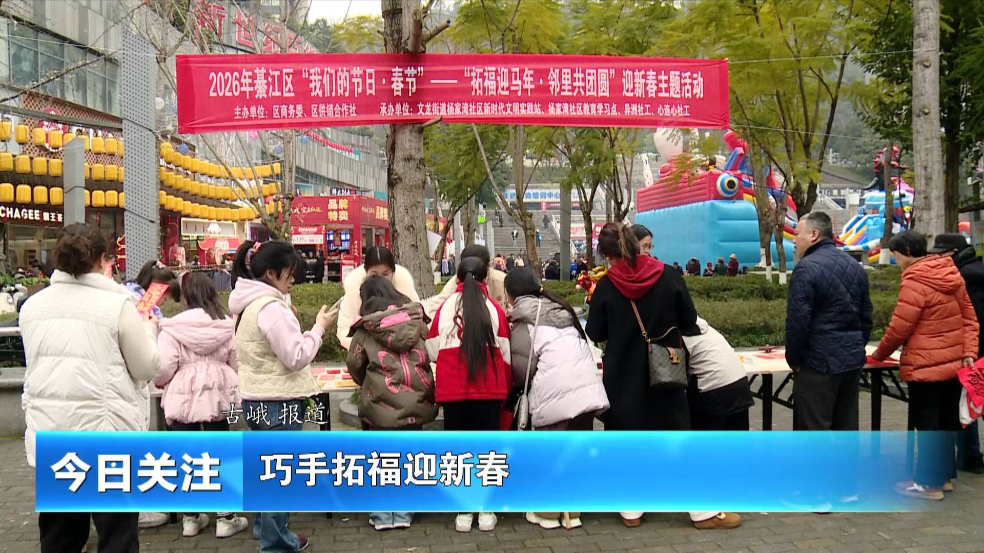 【今日关注】巧手拓福迎新春