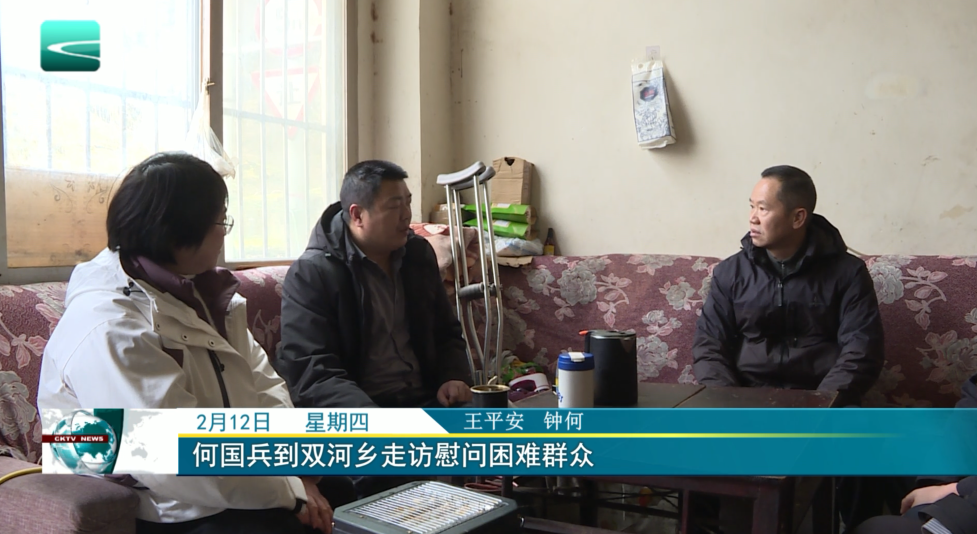 何国兵到双河乡走访慰问困难群众