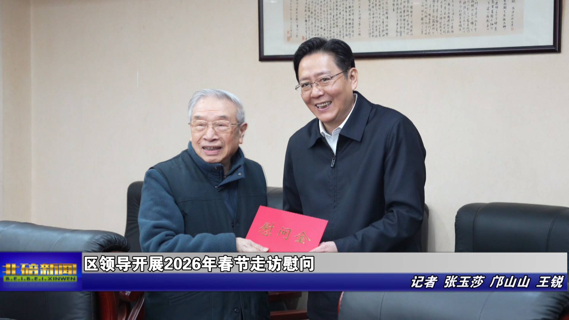 区领导开展2026年春节走访慰问