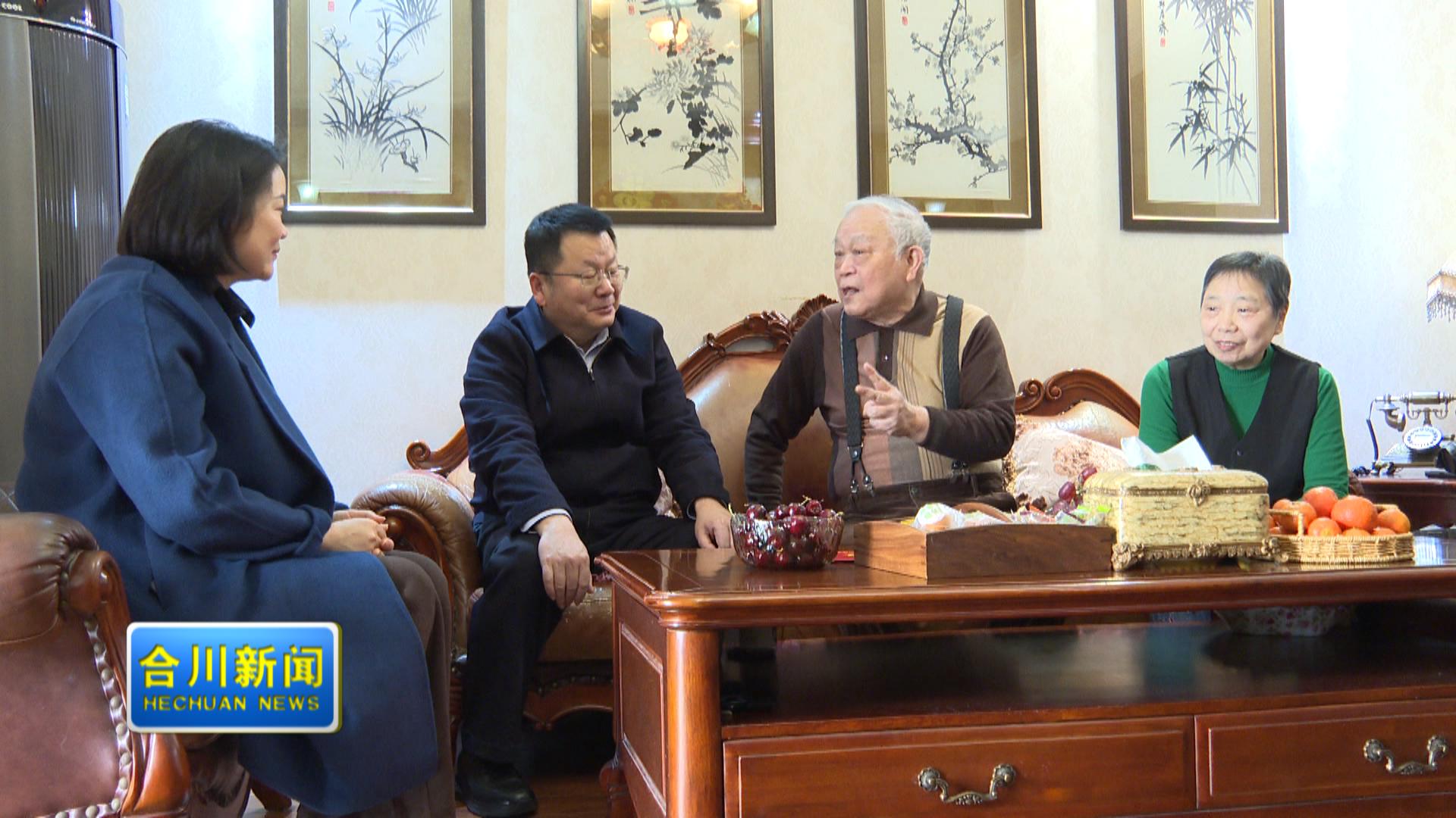 姜雪松陈桥徐晓强叶华等区领导带队开展2026年春节前走访慰问暨“来合川过年”系列活动服务保障和安全生产工作专题调度