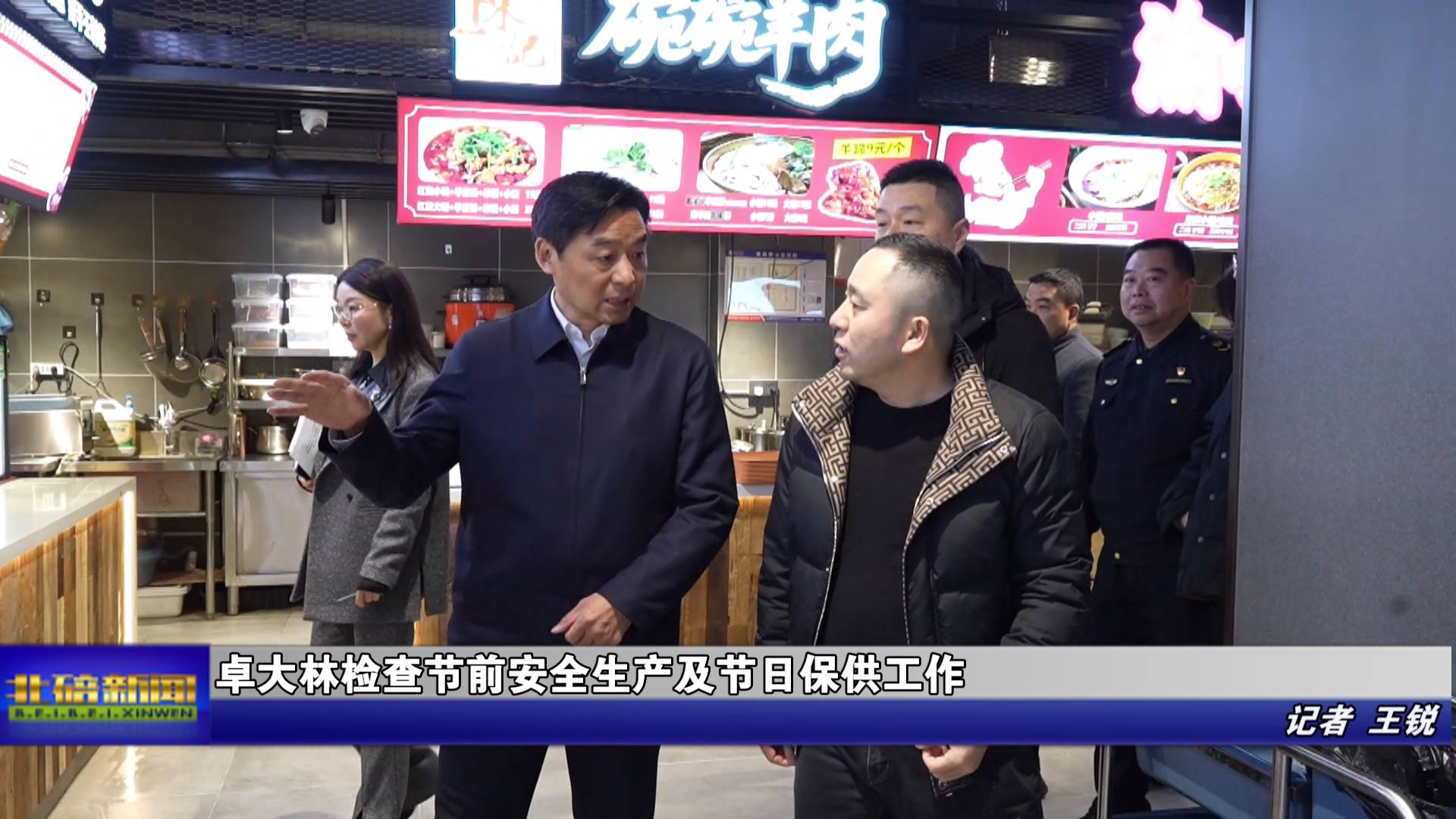 卓大林检查节前安全生产及节日保供工作