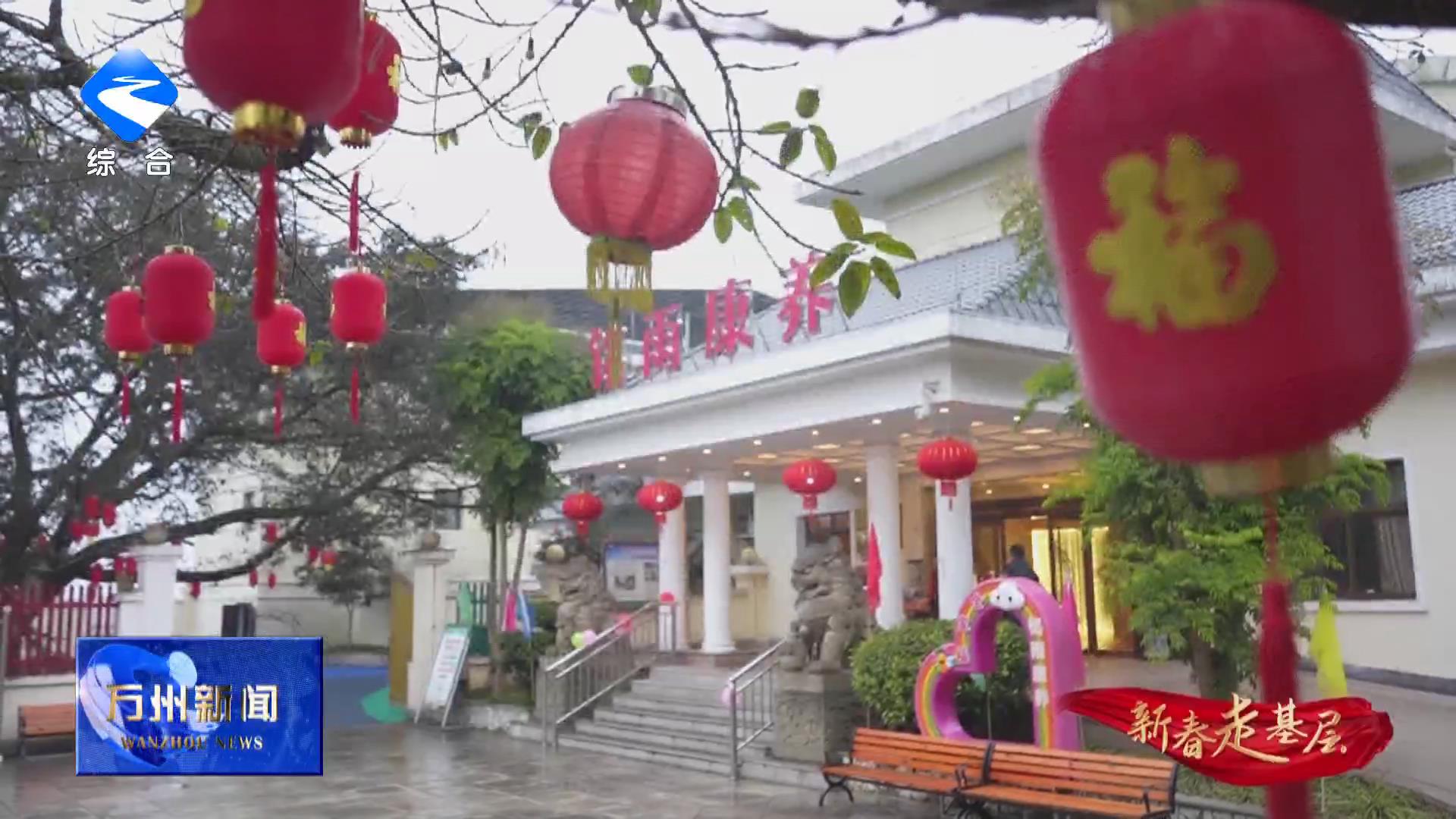 【新春走基层】 养老院里的团年饭