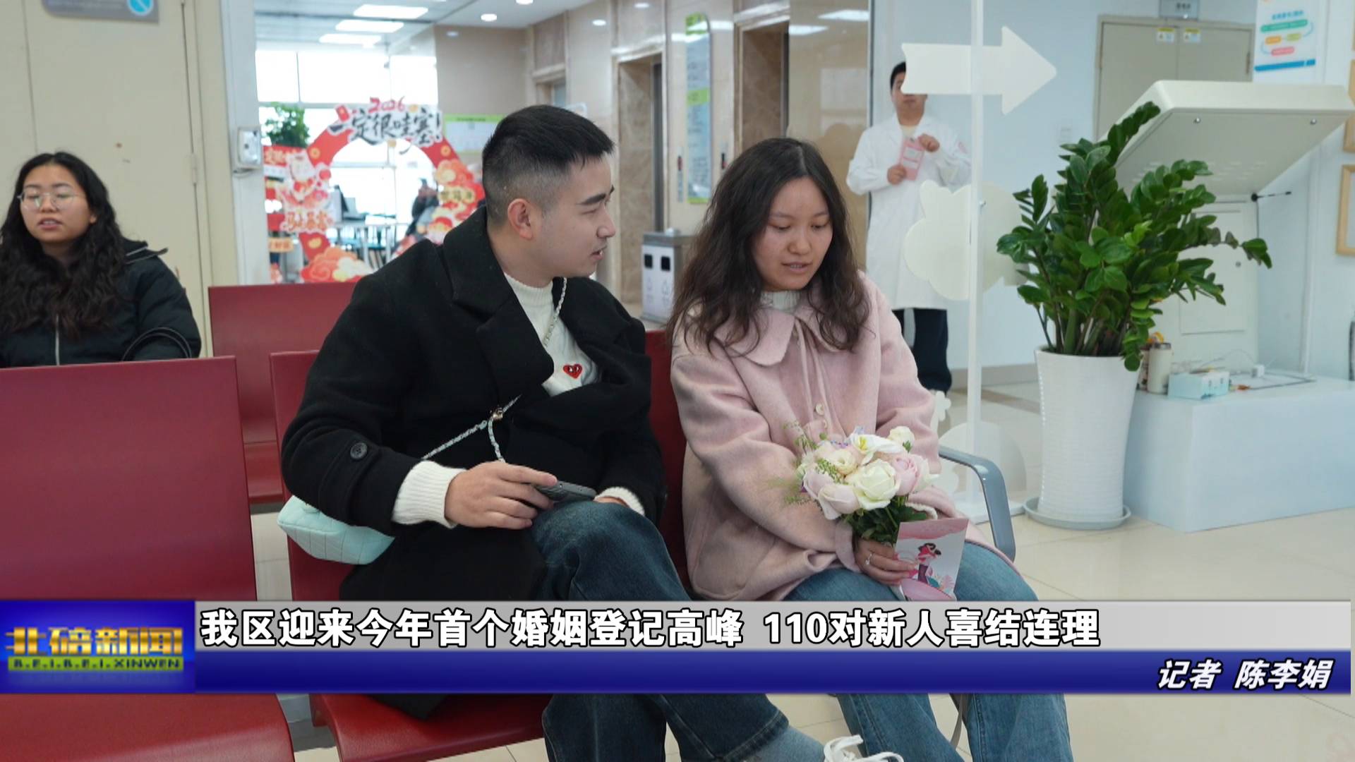我区迎来今年首个婚姻登记高峰 110对新人喜结连理