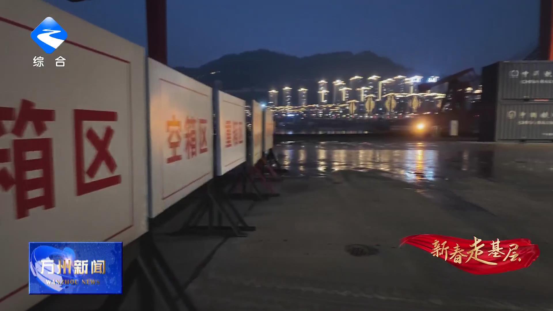 【新春走基层】万州港龙港铁路作业区调度长—殷银波