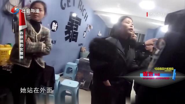 吞眼镜的女赌神