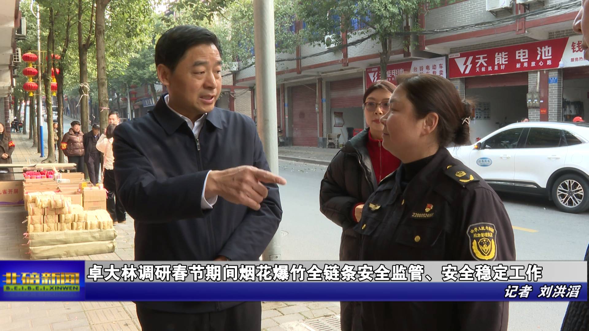 卓大林调研春节期间烟花爆竹全链条安全监管、安全稳定工作