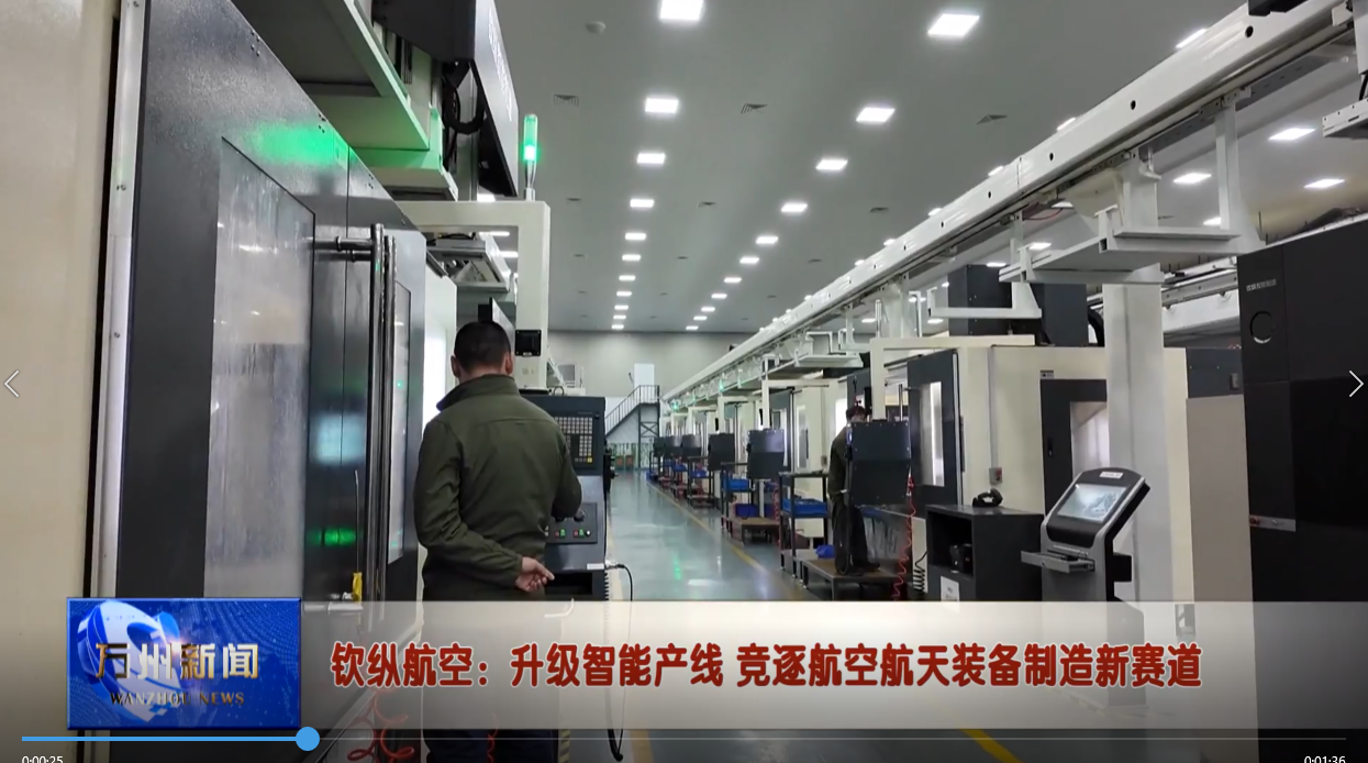 钦纵航空：升级智能产线 竞逐航空航天装备制造新赛道