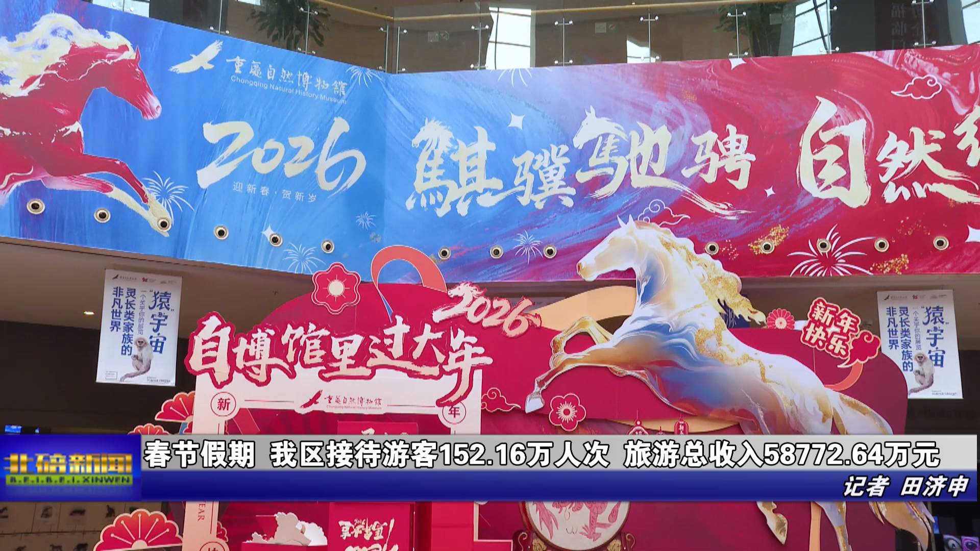 春节假期 我区接待游客152.16万人次 旅游总收入58772.64万元