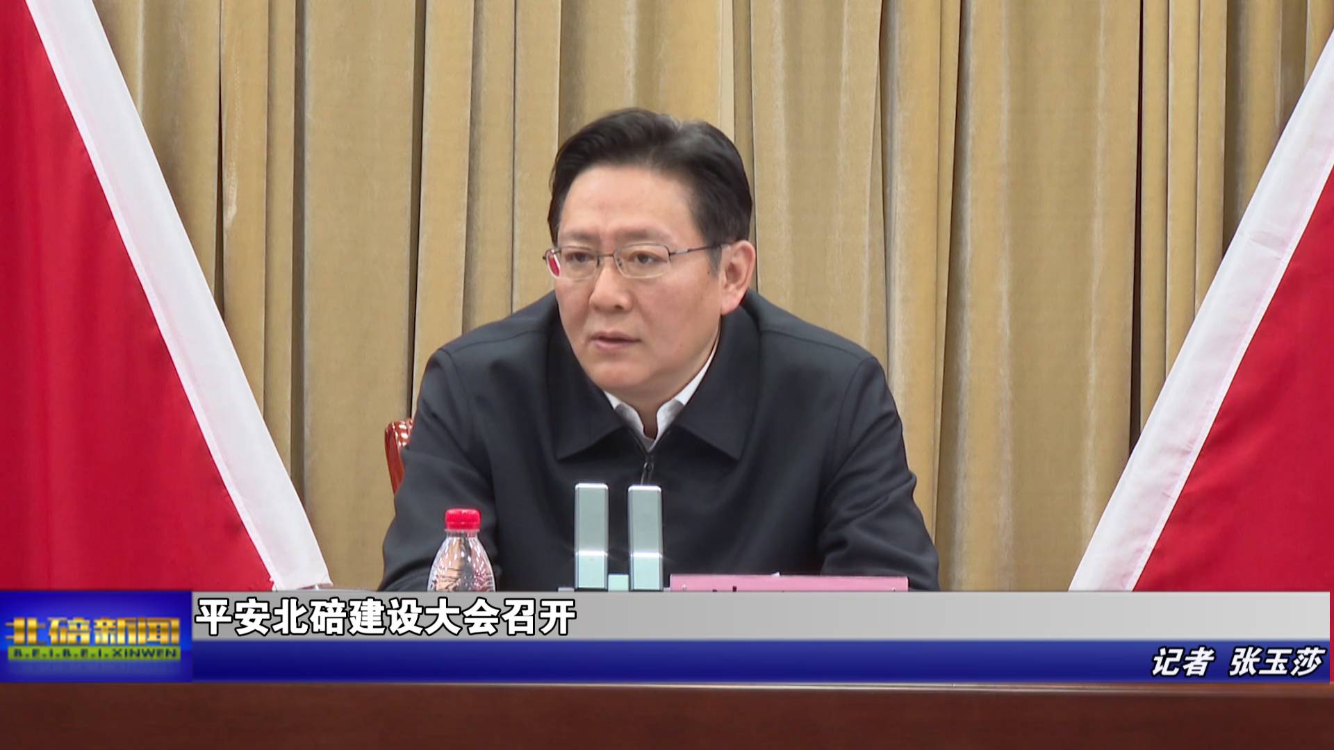 平安北碚建设大会召开