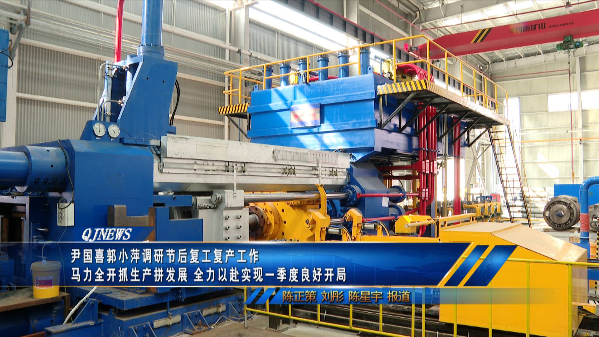 尹国喜郭小萍调研节后复工复产工作 马力全开抓生产拼发展 全力以赴实现一季度良好开局