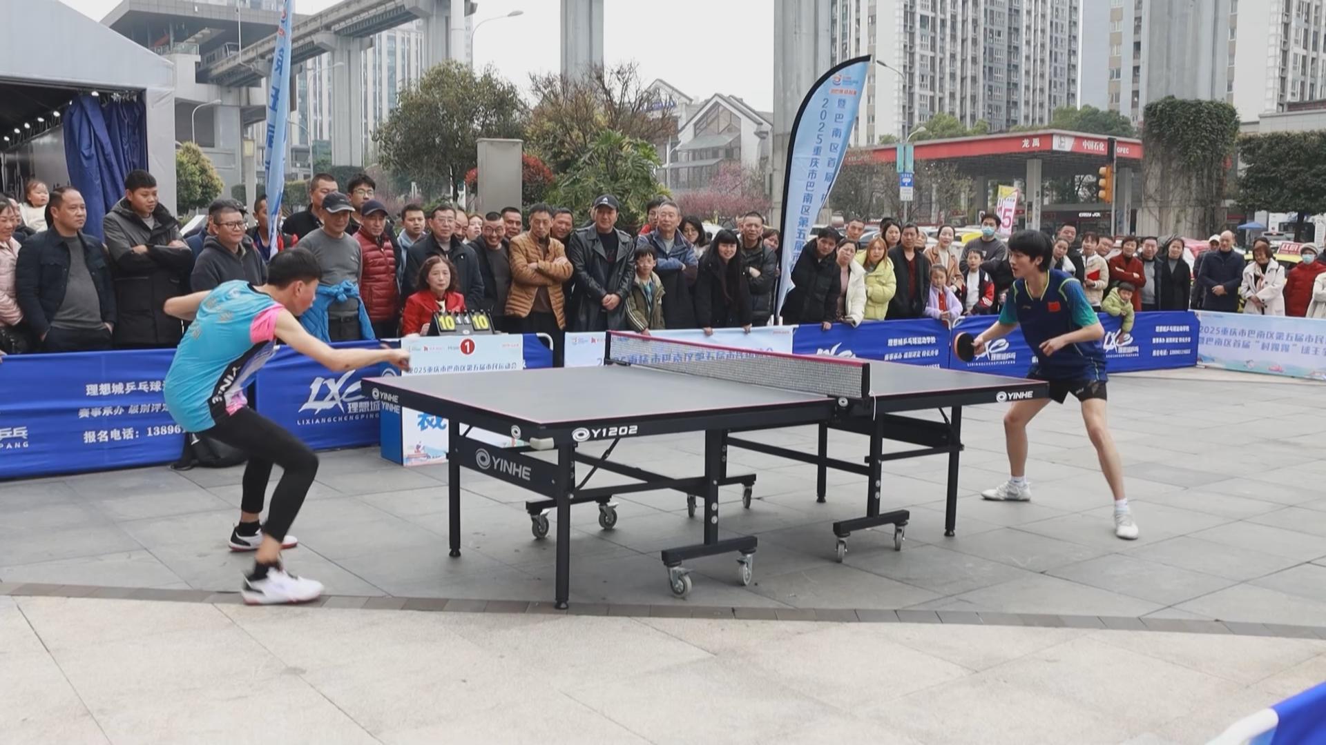 巴南第二届“村踢踢”乒乓球赛火热报名中