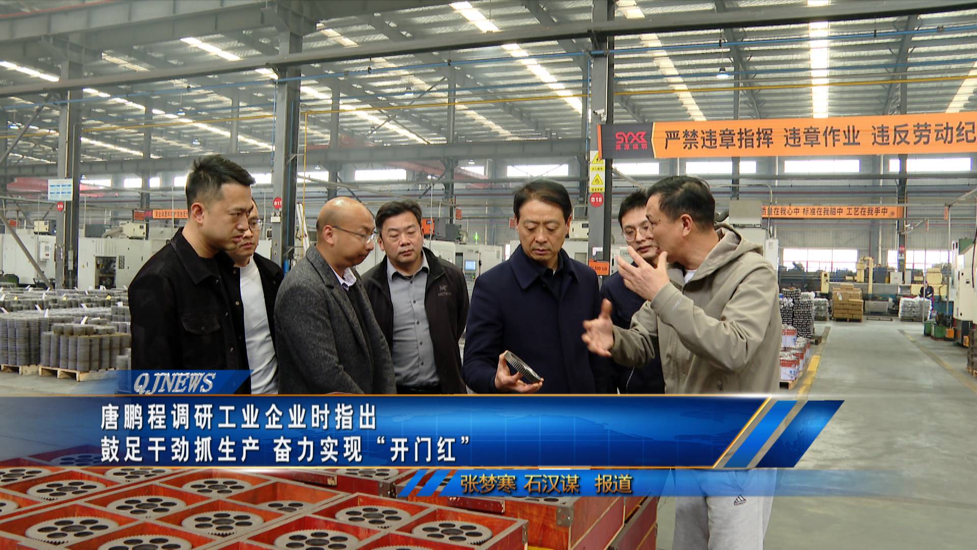 唐鹏程调研工业企业时指出 鼓足干劲抓生产 奋力实现“开门红”