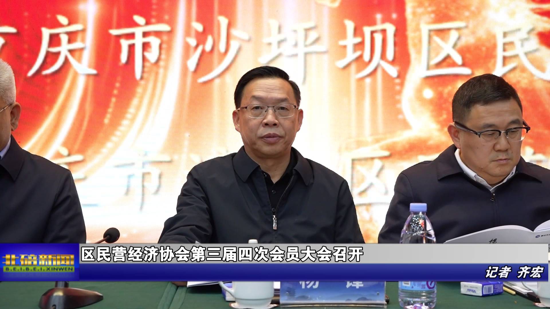 区民营经济协会第三届四次会员大会召开