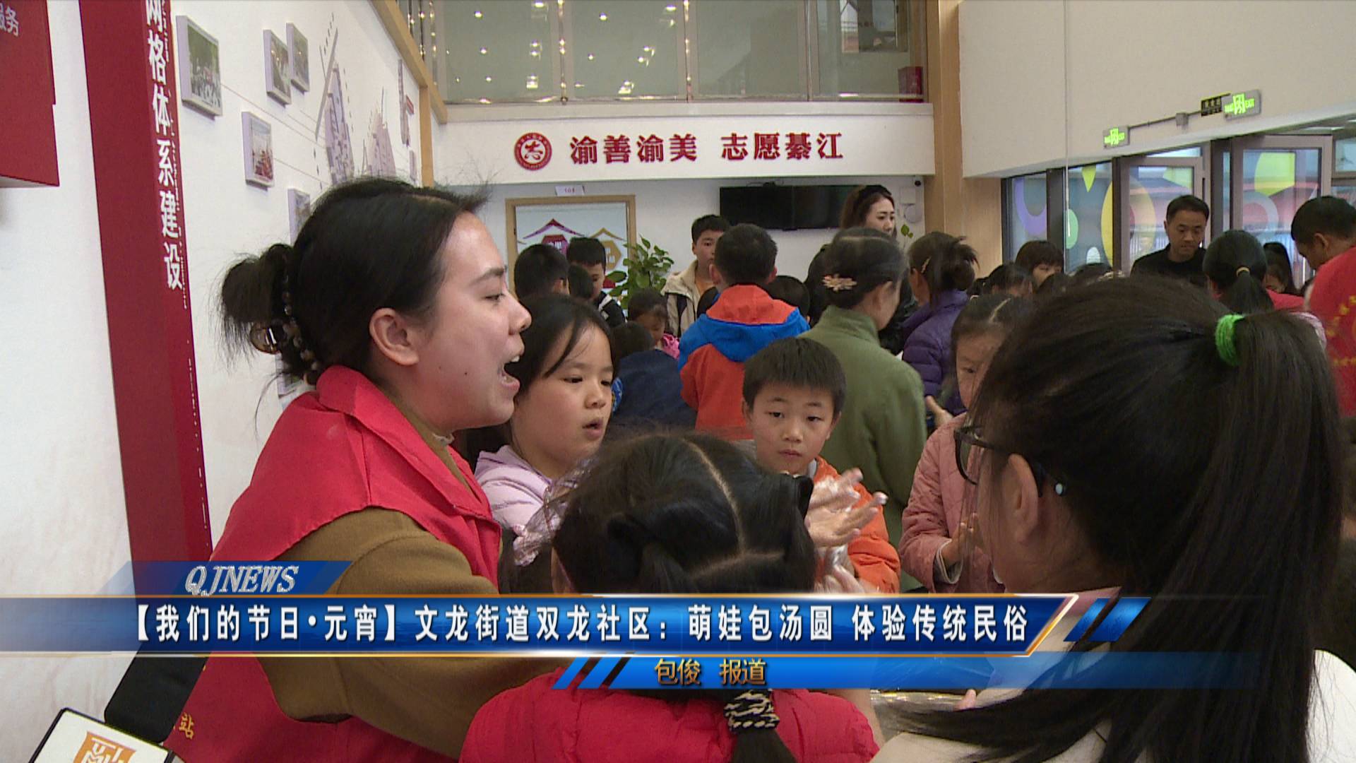【我们的节日·元宵】文龙街道双龙社区：萌娃包汤圆 体验传统民俗