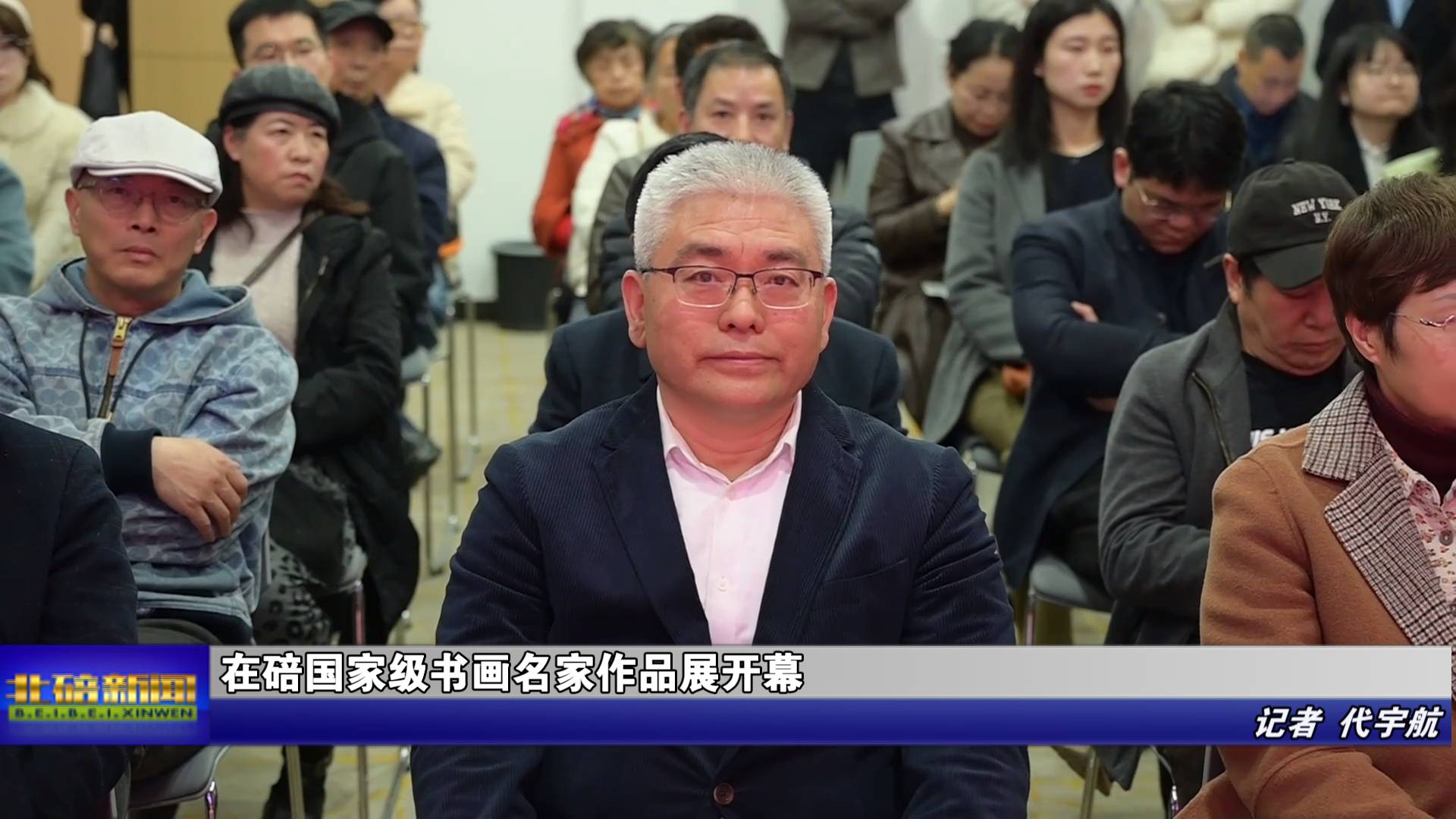 在碚国家级书画名家作品展开幕