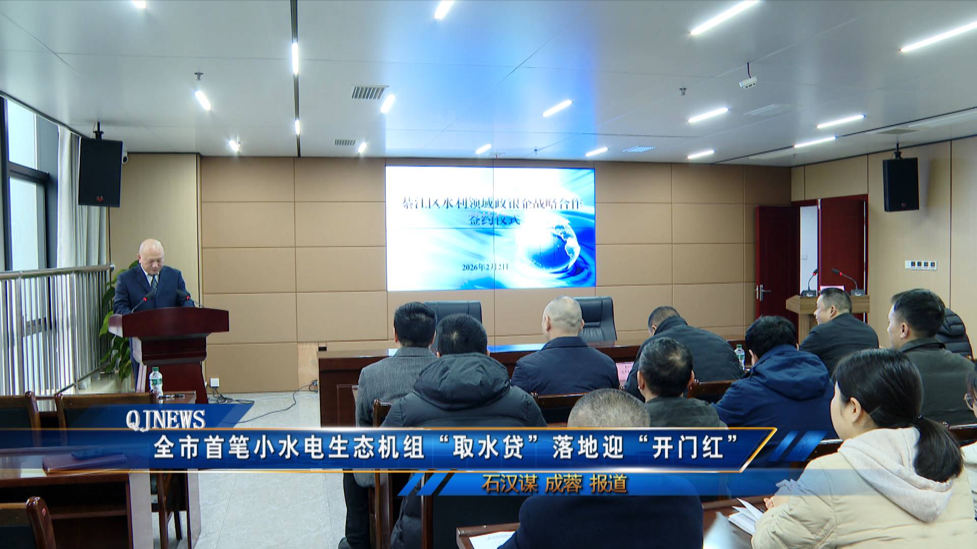 全市首笔小水电生态机组“取水贷”落地迎“开门红”