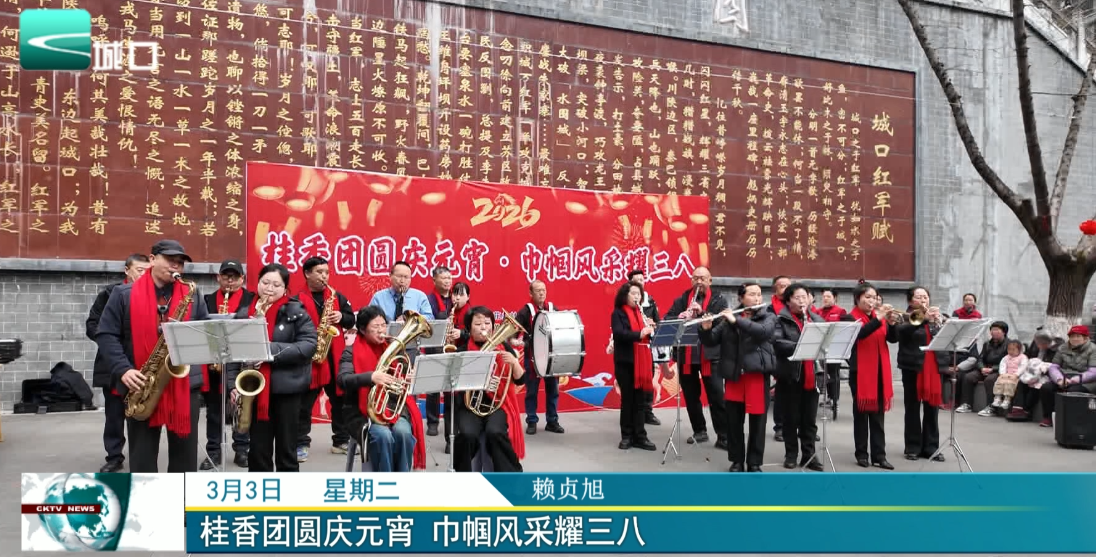  桂香团圆庆元宵 巾帼风采耀三八