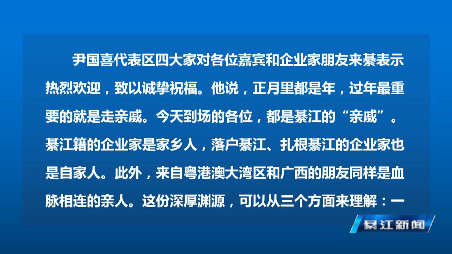 我区举行粤港澳大湾区企业綦江行暨第二届綦商大会欢迎晚宴