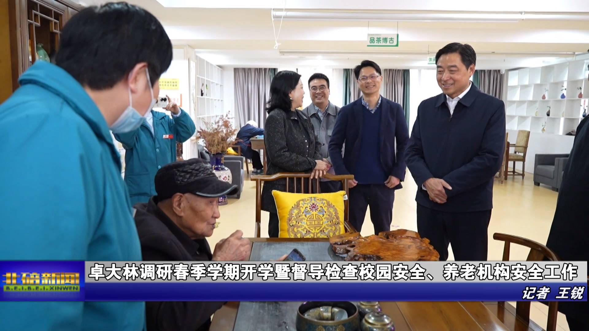 卓大林调研春季学期开学暨督导检查校园安全、养老机构安全工作
