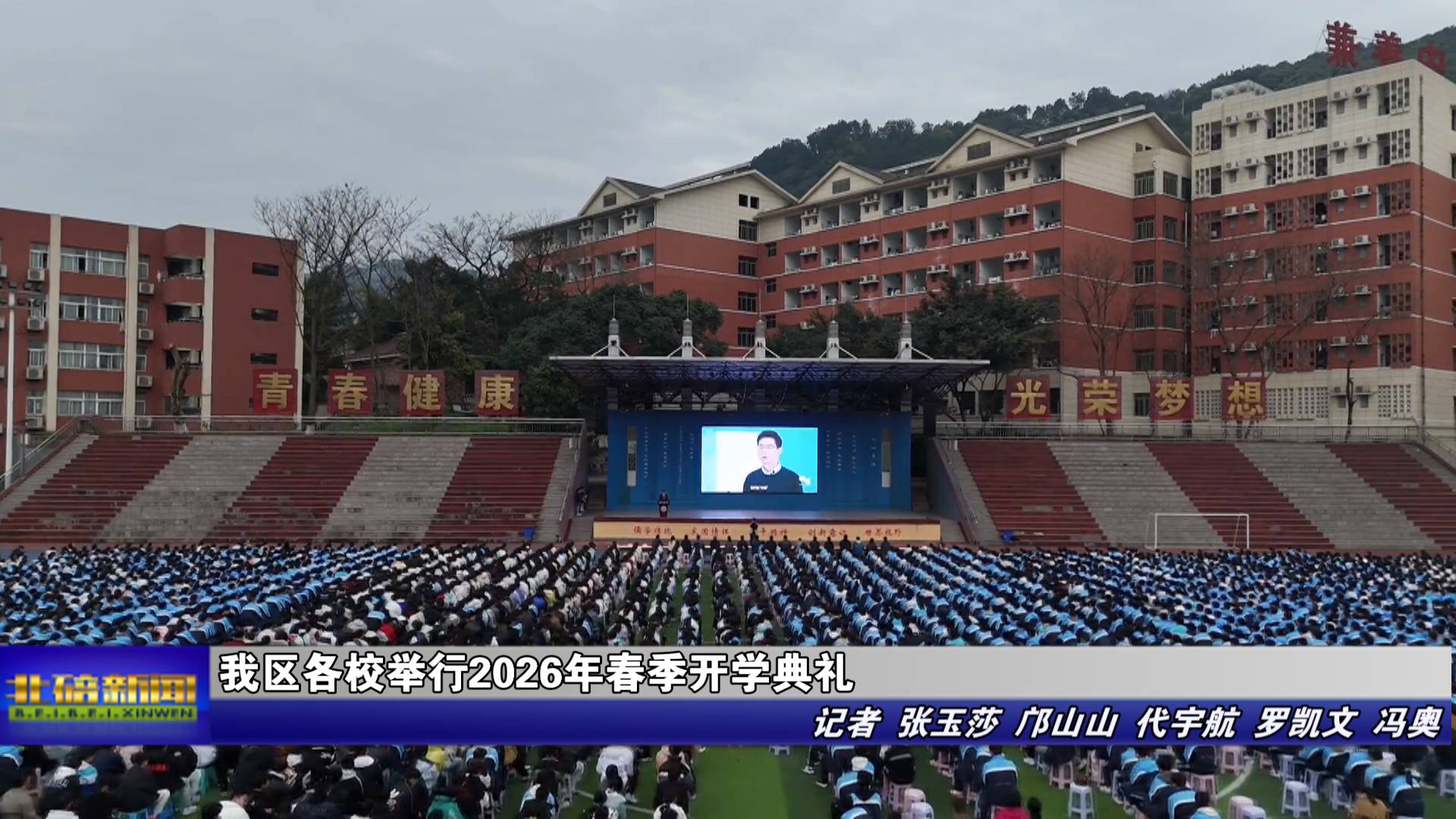 我区各校举行2026年春季开学典礼