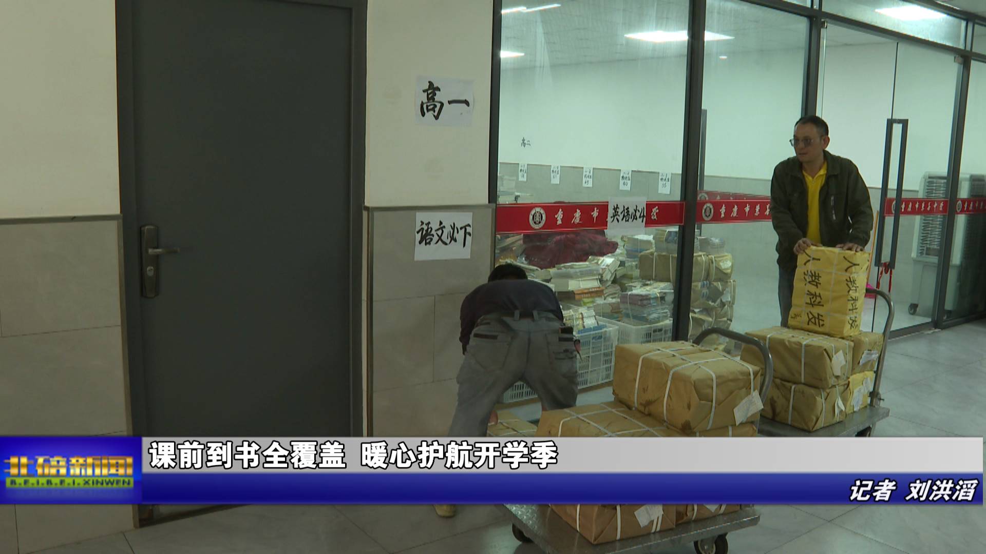 课前到书全覆盖 暖心护航开学季