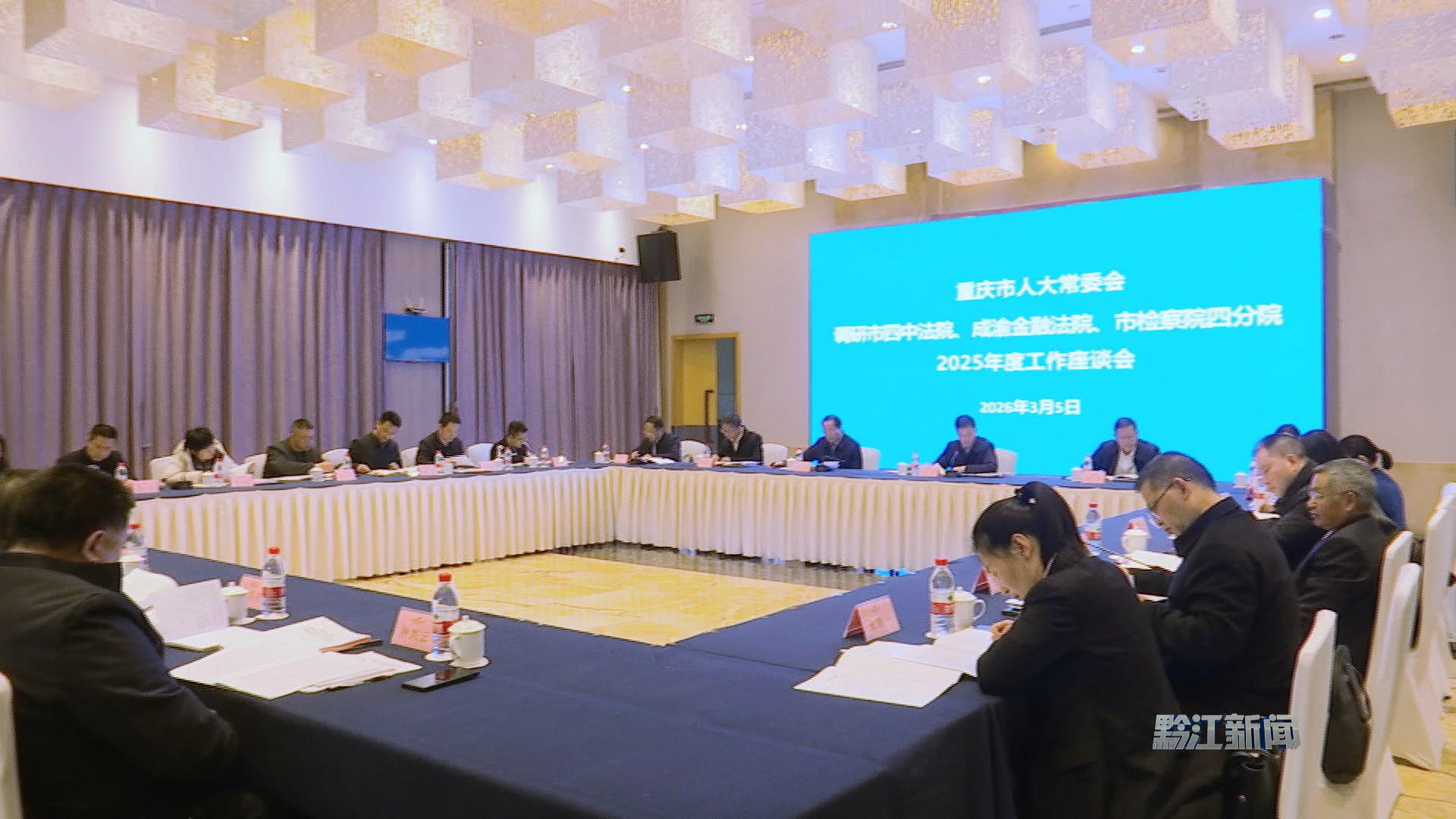 市人大常委会在黔江调研法检两院年度工作