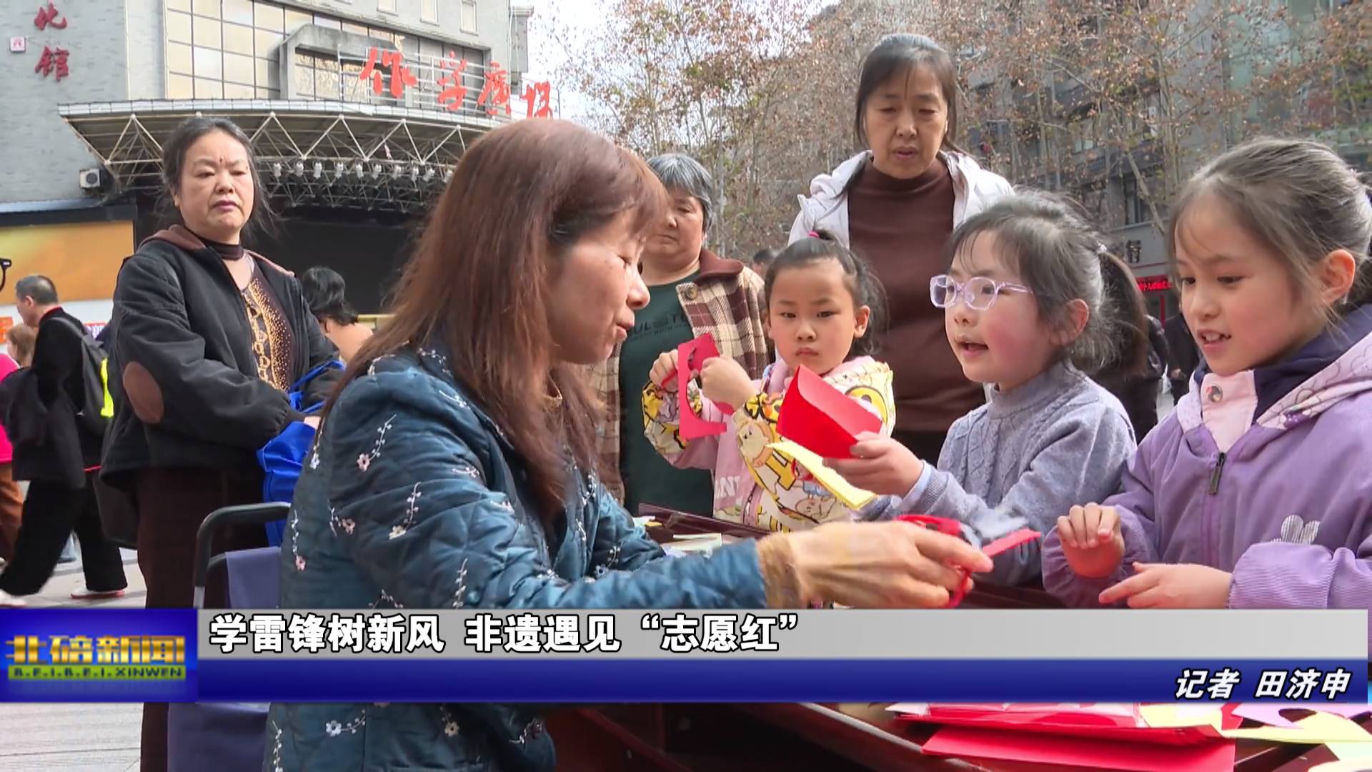 学雷锋树新风 非遗遇见“志愿红” 