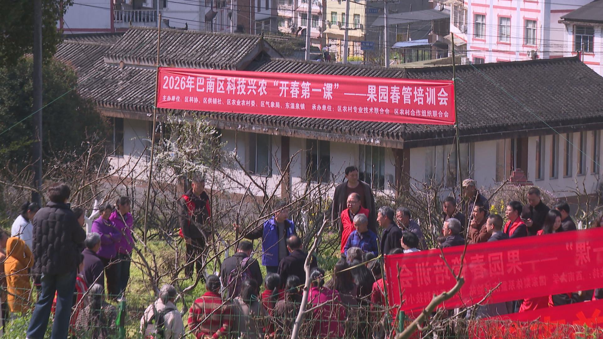 巴南区2026年科技兴农“开春第一课”举行