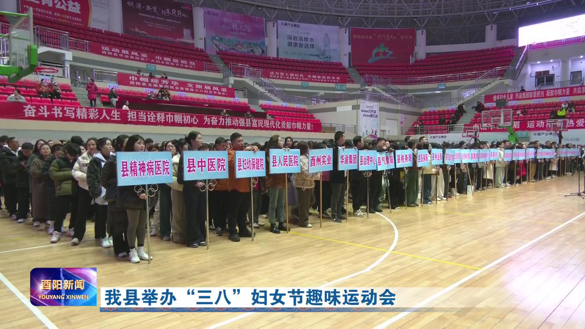 我县举办“三八”妇女节趣味运动会