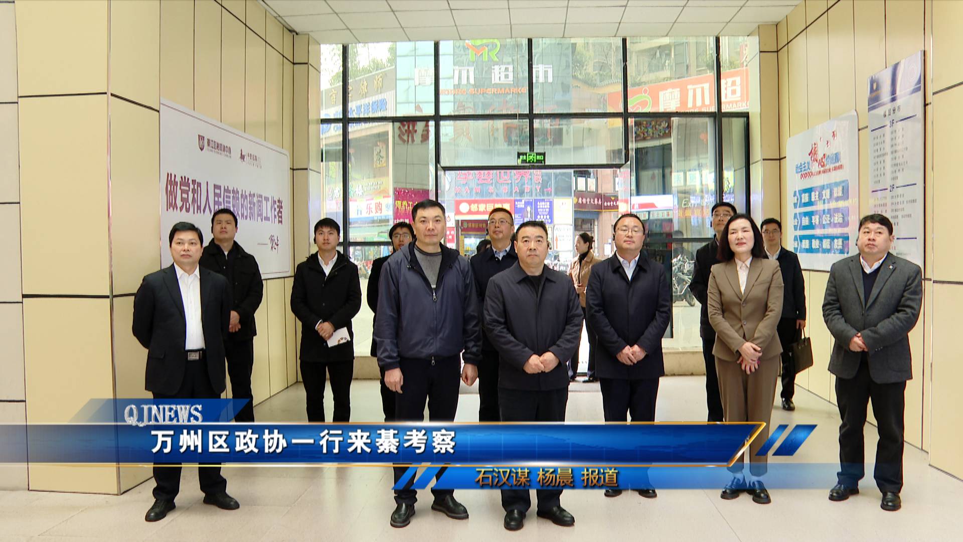 万州区政协一行来綦考察