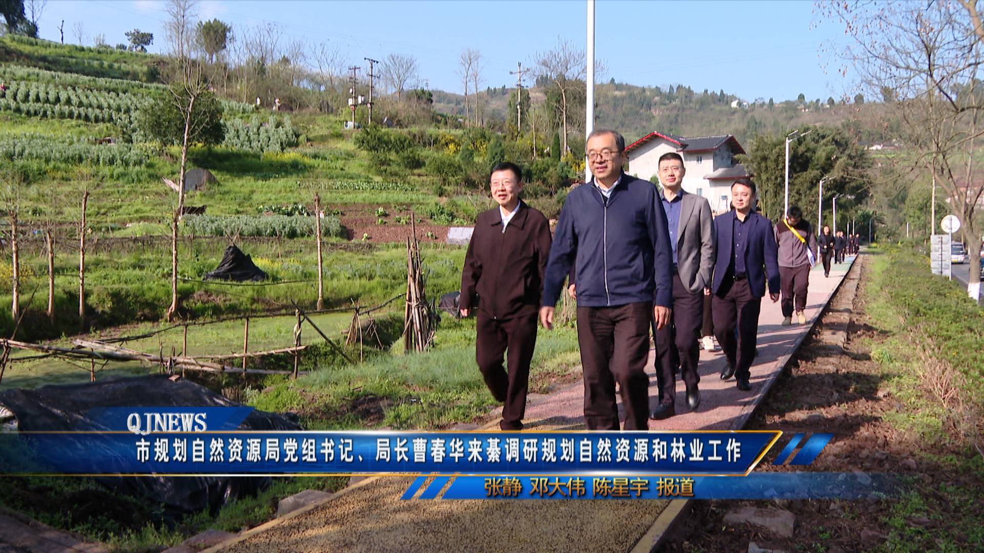 市规划自然资源局党组书记、局长曹春华来綦调研规划自然资源和林业工作