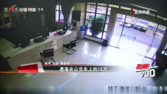 遗落在公交车上的15万